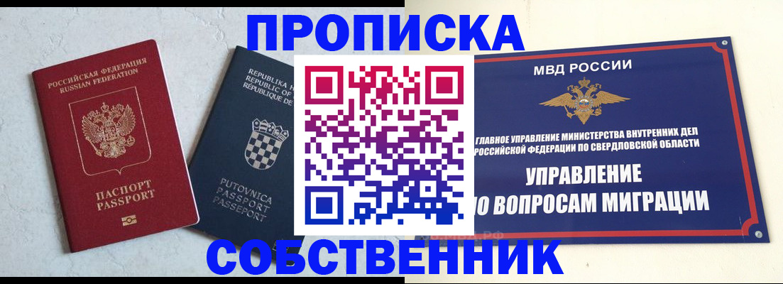 миграционный учет в Омской области