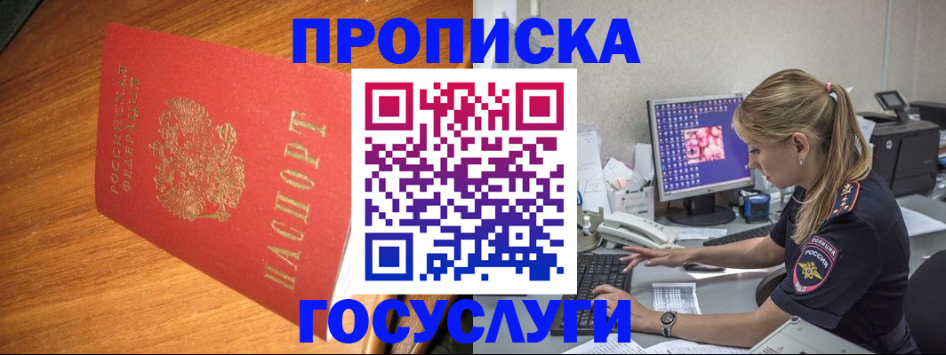 прописка штамп в Омской области