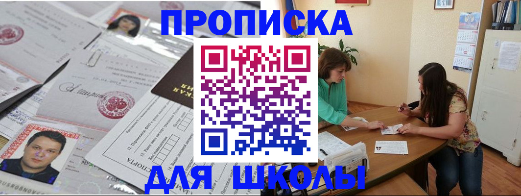 регистрация для школы в Омской области