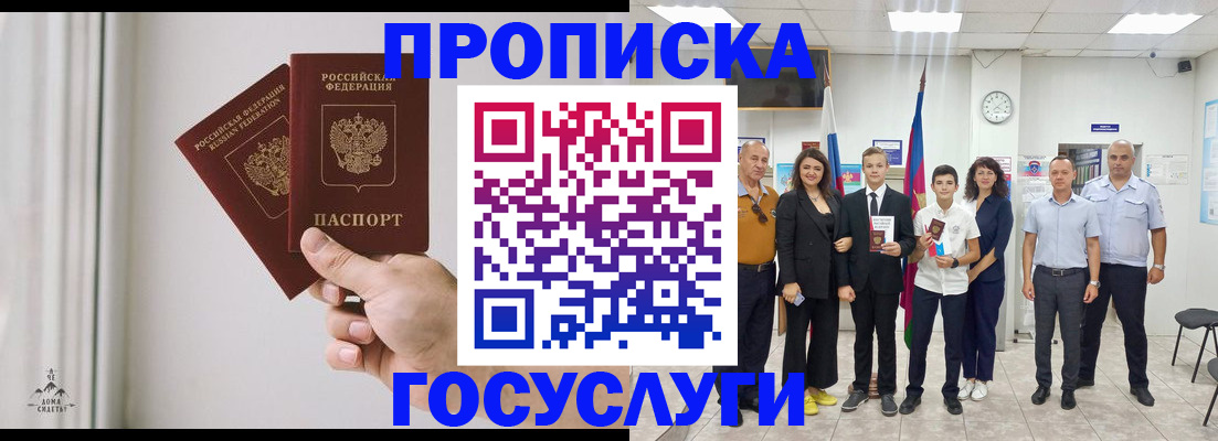 прописка в квартире в Омской области