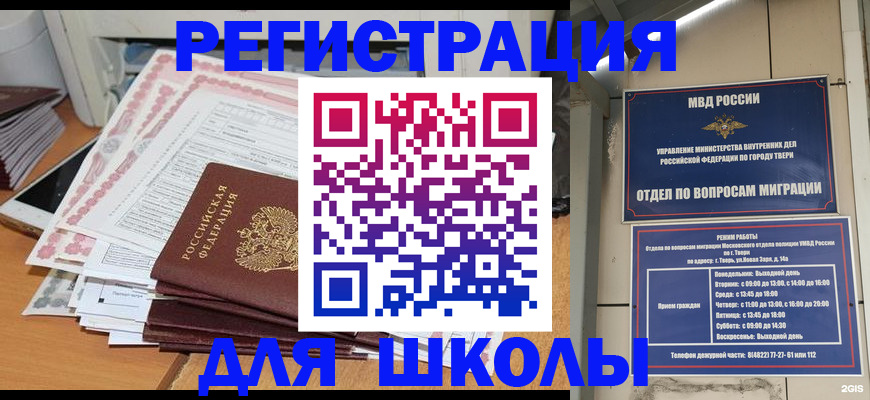 прописка регистрация в Омской области